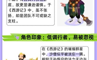 沙僧西游记技能_沙僧主要技能