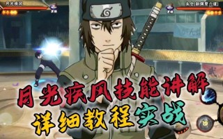 月光疾风的技能，月光疾风技能怎么画好看