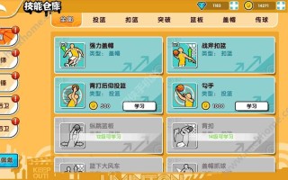 街篮手游c技能_街篮里技能加的数值有用么