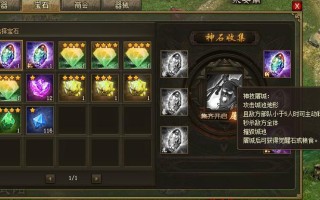 攻城掠地神石技能？攻城掠地神石技能大全？