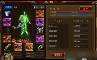 绿色征途洗技能？绿色征途属性加点？