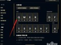 lol技能键修改_lol怎么改技能释放方式
