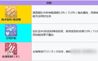 碧蓝航线新技能，碧蓝航线技能可学得什么意思