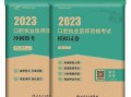口腔医师实践技能应试指导，口腔医师实践技能应试指导董福生封面