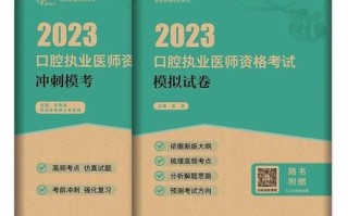 口腔医师实践技能应试指导，口腔医师实践技能应试指导董福生封面