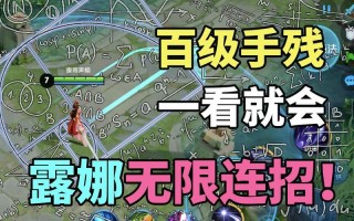 露娜技能换位置，露娜三技能和二技能换位置？