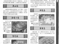 江湖群雄传技能，江湖群雄传功略悟性怎么提高？