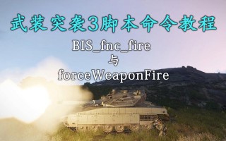 武装突袭3技能_武装突袭3战术动作