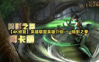 暗影之拳的技能，暗影之拳的技能介绍？