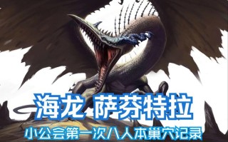 龙之谷手海龙技能，龙之谷手游海龙怎么打？