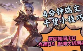 锐雯取消技能后摇_锐雯取消r前摇