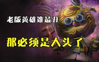英雄联盟大头技能，英雄联盟大头技能连招？
