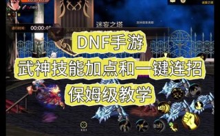 dnf召唤技能栏，dnf召唤技能栏摆放？