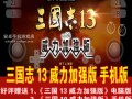 三国志13学技能，三国志13什么技能最厉害？