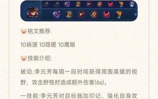 李元芳主技能，李元芳技能详解