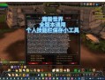wow技能条插件_wow技能栏拓展