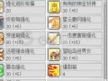 冒险岛终极技能？冒险岛终极无限技能说明？