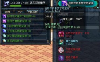 地下城加技能宝珠，地下城技能宝珠加被动技能吗？