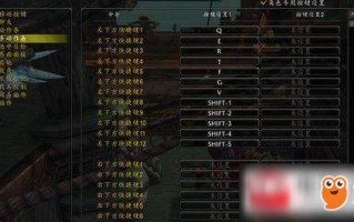 魔兽世界技能设置快捷键，魔兽世界技能按键设置？