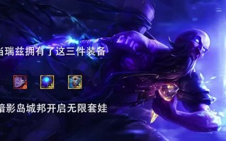 改版前的瑞兹技能，瑞兹改版前的技能详解