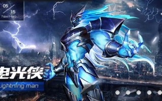 电光侠技能_英魂电光侠决战出装