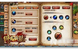卧虎藏龙逍遥技能，卧虎藏龙贰逍遥怎么走动打魔