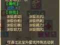 诛仙6技能法宝？诛仙6技能法宝怎么获得？