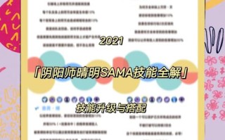 阴阳师晴明技能点_阴阳师 晴明技能