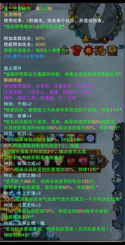 诛仙法宝技能融合,诛仙极品法宝融合?-第3张图片-流派游戏资讯网 诛仙法宝技能融合,诛仙极品法宝融合?-第3张图片-流派游戏资讯网