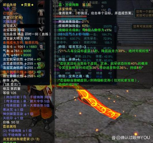 诛仙法宝技能融合,诛仙极品法宝融合?-第5张图片-流派游戏资讯网 诛仙法宝技能融合,诛仙极品法宝融合?-第5张图片-流派游戏资讯网