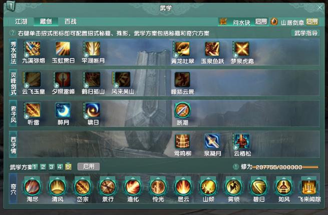 剑三技能放置,剑三怎么放技能-第7张图片-流派游戏资讯网 剑三技能放置,剑三怎么放技能-第7张图片-流派游戏资讯网