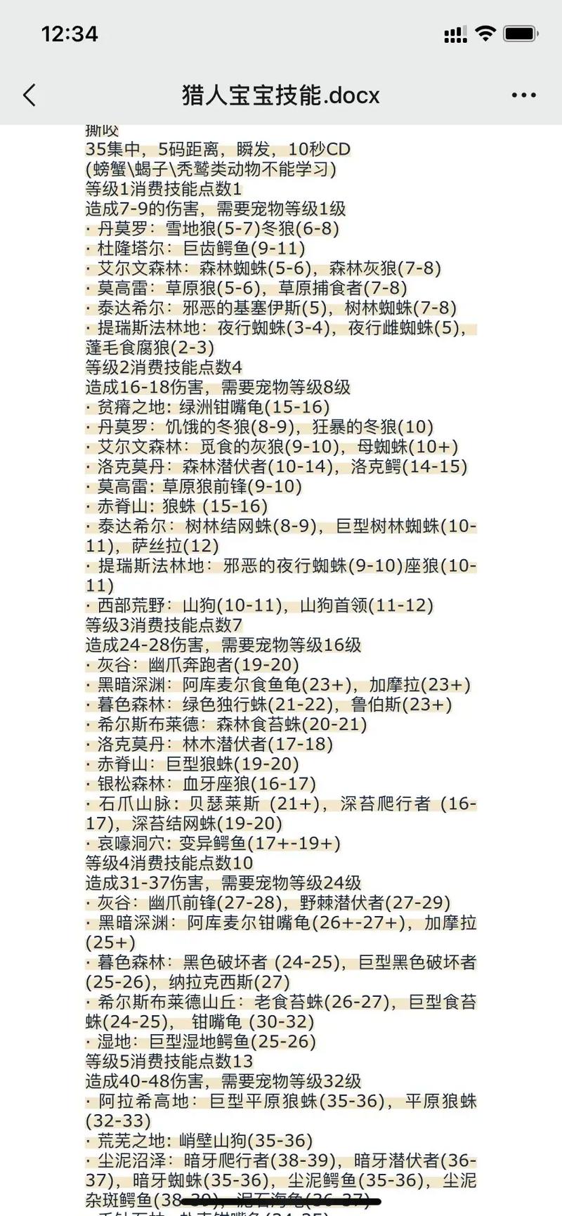 6.0猎人宠物技能,60猎人宠物技能爪击1级-第3张图片-流派游戏资讯网 6.0猎人宠物技能,60猎人宠物技能爪击1级-第3张图片-流派游戏资讯网