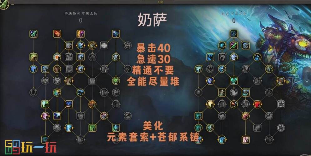 wow奶萨技能,魔兽怀旧服奶萨技能栏怎么放技能?-第3张图片-流派游戏资讯网 wow奶萨技能,魔兽怀旧服奶萨技能栏怎么放技能?-第3张图片-流派游戏资讯网