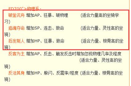 新大话2坐骑技能,大话西游2 坐骑技能-第2张图片-流派游戏资讯网 新大话2坐骑技能,大话西游2 坐骑技能-第2张图片-流派游戏资讯网