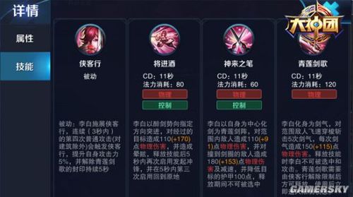 李白选什么技能?李白选什么技能好?-第5张图片-流派游戏资讯网 李白选什么技能?李白选什么技能好?-第5张图片-流派游戏资讯网