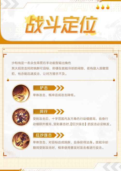 沙僧西游记技能_沙僧主要技能-第4张图片-流派游戏资讯网 沙僧西游记技能_沙僧主要技能-第4张图片-流派游戏资讯网