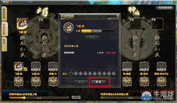 天谕无双技能书,天谕无双技能升级-第4张图片-流派游戏资讯网 天谕无双技能书,天谕无双技能升级-第4张图片-流派游戏资讯网