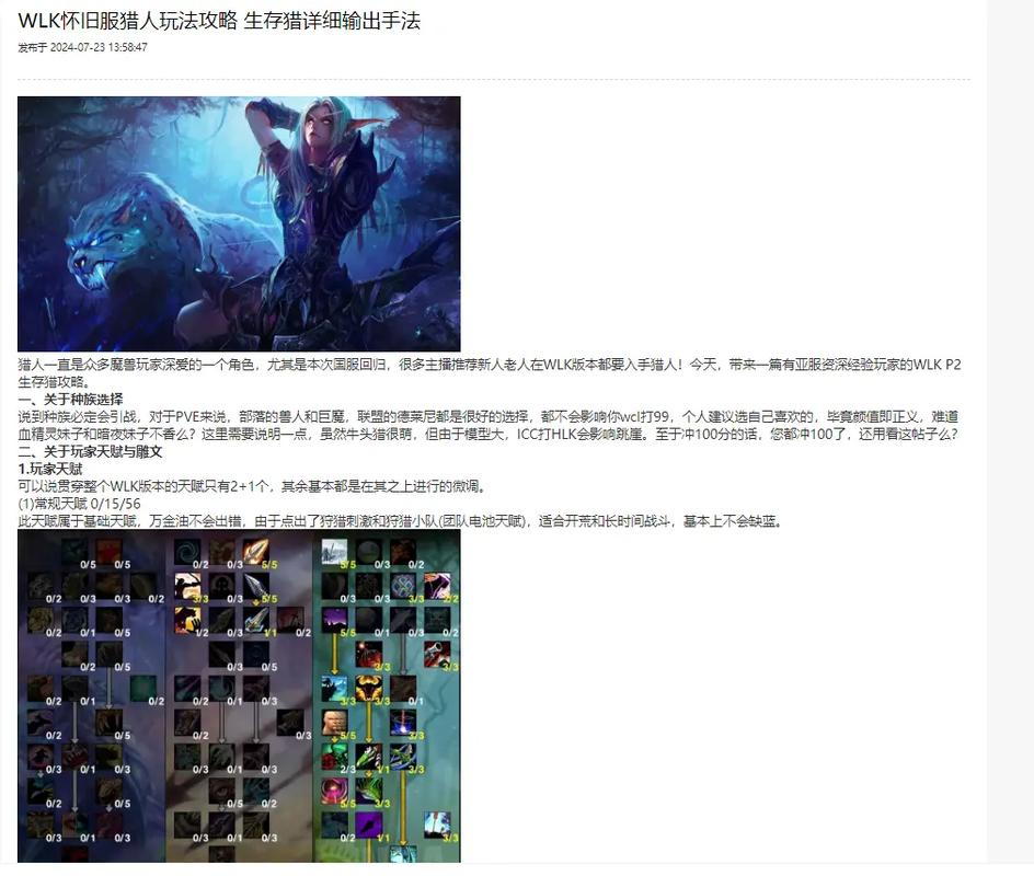 魔兽世界射击猎人技能，2020魔兽世界射击猎人技能？-第4张图片-流派游戏资讯网