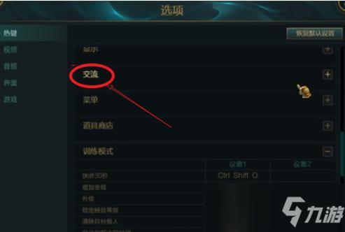 lol一键技能_lol键盘设置一键连招-第6张图片-流派游戏资讯网 lol一键技能_lol键盘设置一键连招-第6张图片-流派游戏资讯网