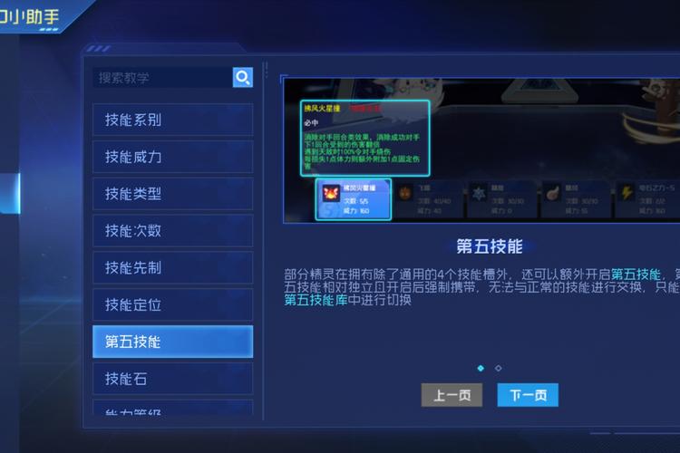赛尔号什么是第五技能?赛尔号什么是第五技能精灵?-第6张图片-流派游戏资讯网 赛尔号什么是第五技能?赛尔号什么是第五技能精灵?-第6张图片-流派游戏资讯网