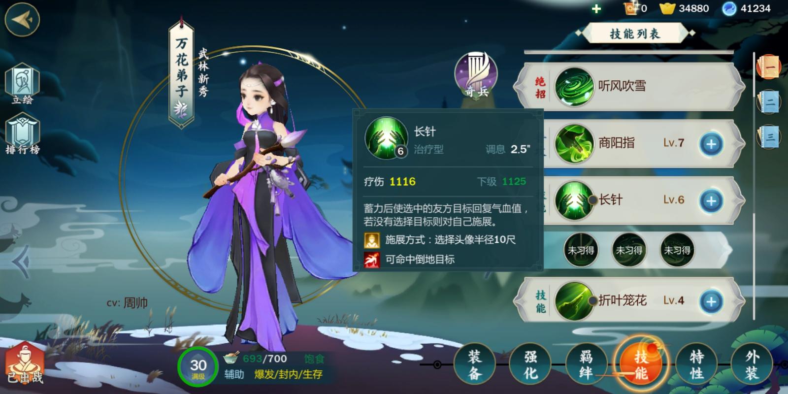 万花技能pvp,万花技能顺序图片-第6张图片-流派游戏资讯网 万花技能pvp,万花技能顺序图片-第6张图片-流派游戏资讯网