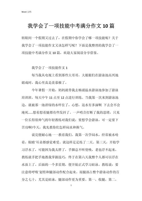 学一种生活技能,学一种生活技能作文200字-第2张图片-流派游戏资讯网 学一种生活技能,学一种生活技能作文200字-第2张图片-流派游戏资讯网