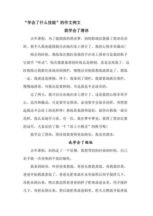 学一种生活技能,学一种生活技能作文200字-第4张图片-流派游戏资讯网 学一种生活技能,学一种生活技能作文200字-第4张图片-流派游戏资讯网