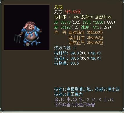 大话2九戒技能_大话2九戒带什么技能比较好-第2张图片-流派游戏资讯网 大话2九戒技能_大话2九戒带什么技能比较好-第2张图片-流派游戏资讯网