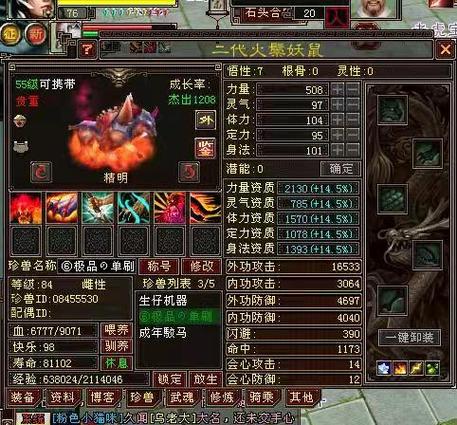 天龙八部老鼠技能_天龙八部老鼠技能详解-第2张图片-流派游戏资讯网