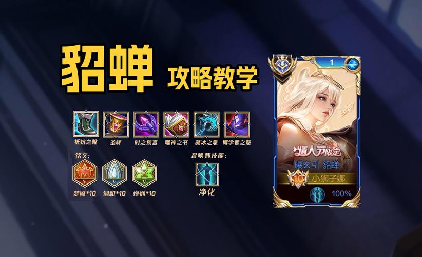 貂蝉的技能减速_貂蝉的技能减速怎么用-第2张图片-流派游戏资讯网 貂蝉的技能减速_貂蝉的技能减速怎么用-第2张图片-流派游戏资讯网