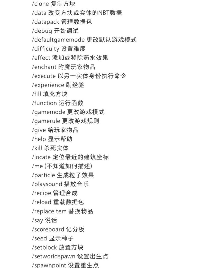 我的世界指令技能,我的世界必学指令-第4张图片-流派游戏资讯网 我的世界指令技能,我的世界必学指令-第4张图片-流派游戏资讯网