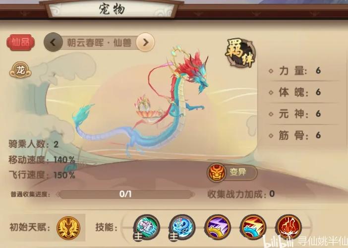 寻仙仙兽骑宠技能?寻仙骑宠怎么进化?-第5张图片-流派游戏资讯网 寻仙仙兽骑宠技能?寻仙骑宠怎么进化?-第5张图片-流派游戏资讯网