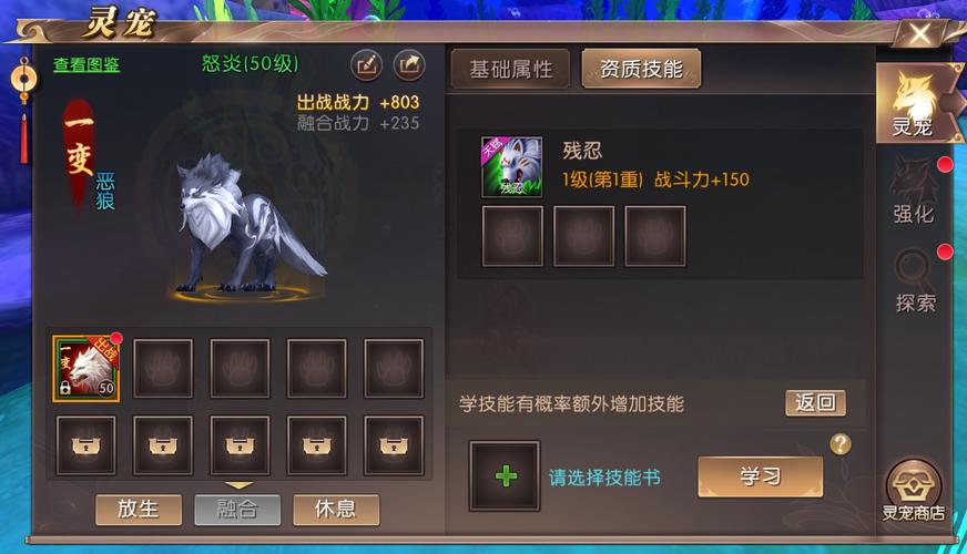 轩辕传奇宠物打技能?轩辕传奇宠物天赋怎么提升高级技能?-第5张图片-流派游戏资讯网 轩辕传奇宠物打技能?轩辕传奇宠物天赋怎么提升高级技能?-第5张图片-流派游戏资讯网