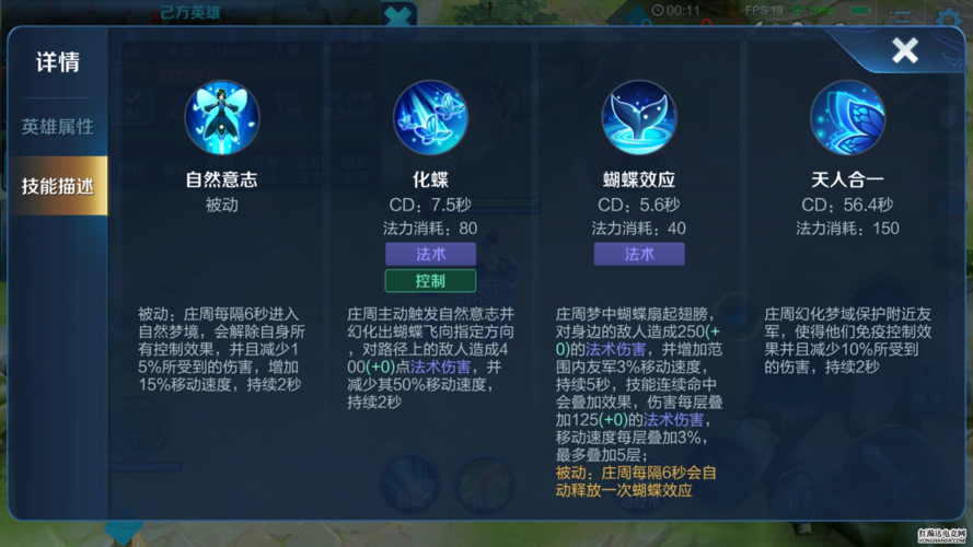 庄周技能bug_庄周技能详解-第4张图片-流派游戏资讯网 庄周技能bug_庄周技能详解-第4张图片-流派游戏资讯网